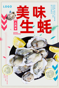 生蚝