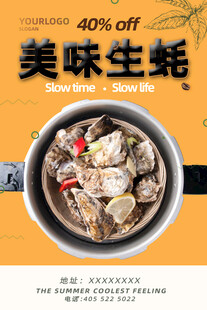 生蚝