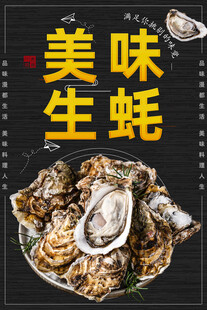 生蚝