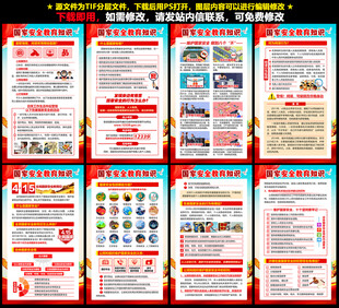 全民国家安全教育日