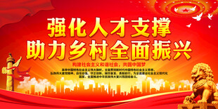 强化人才支撑 助力乡村振兴