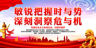 敏锐洞察时势的宣传画面