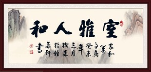 室雅人和