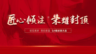 封顶大吉