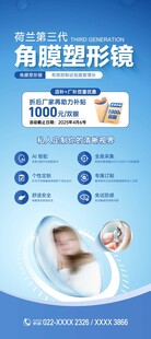 眼科展架