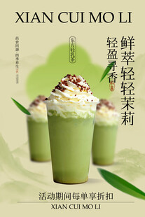 奶茶饮品促销推广活动海报