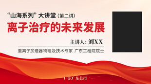 大讲堂课件背景封面海报