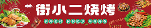 烧烤店招