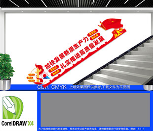 加快发展新质生产力楼梯文化墙