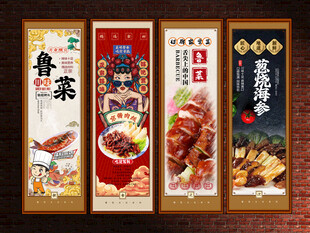 鲁菜