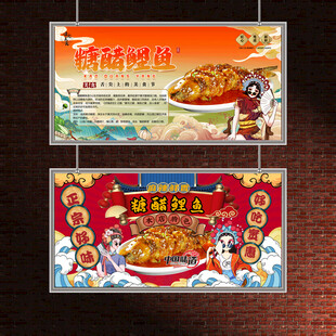 糖醋鲤鱼