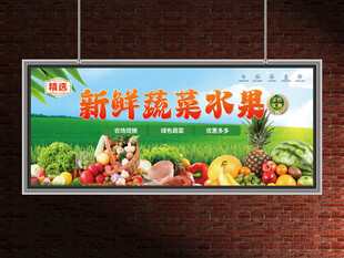 水果蔬菜