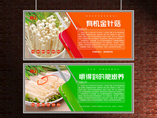 金针菇