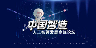 中国智造