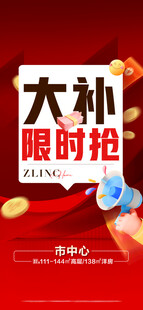 地产 抢购