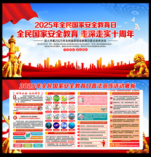 国家安全教育