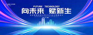 蓝色商务科技企业会议背景