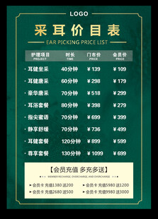 采耳价目表 足疗养生价格表