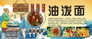 油泼面背景墙