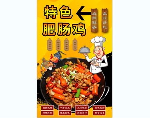 肥肠鸡背景墙