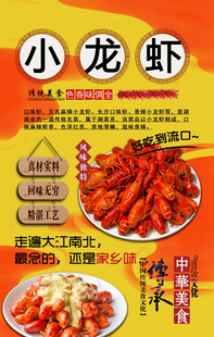 小龙虾背景墙
