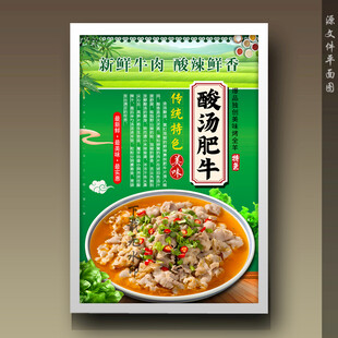 酸汤肥牛