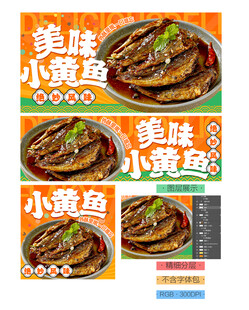 小黄鱼