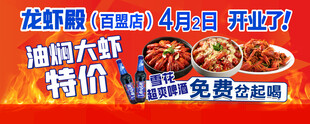 龙虾  特价   开业
