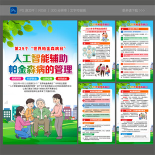 世界帕金森病日