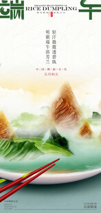 传统节日端午节创意海报设计
