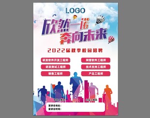 奔向未来 校园招聘