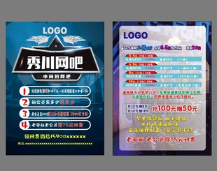 网吧活动宣传单