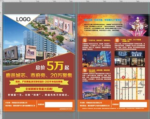 地产商业宣传