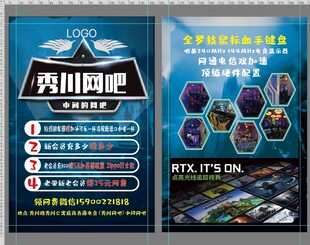 网吧宣传单