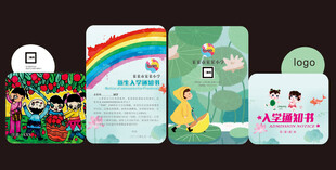 入学通知书