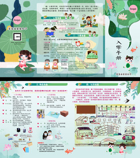 入学手册