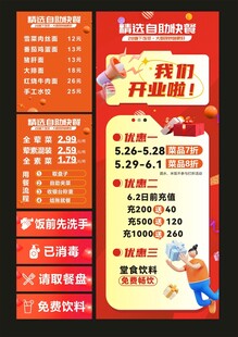 餐厅开业海报菜单