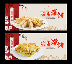 鸡蛋灌饼