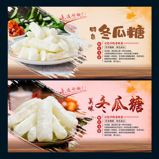 冬瓜糖