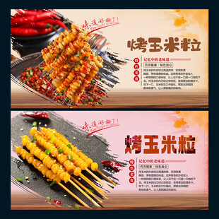 烤玉米粒