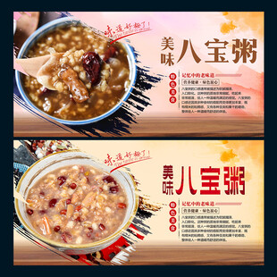 八宝粥