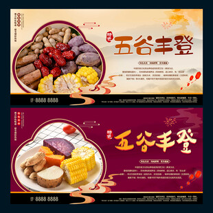 五谷丰登