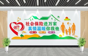 社保文化墙
