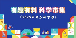 科学日