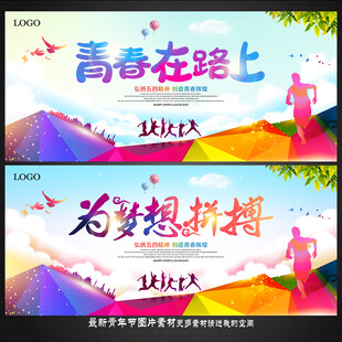 青年节活动
