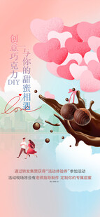 情人节巧克力
