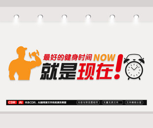 健身文化墙