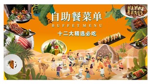 自助餐海报