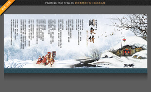 东北民俗