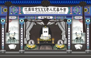 白事背景奠